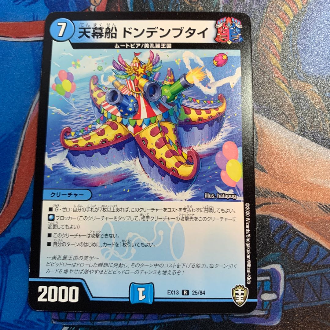 Tent Ship Dondenbutai