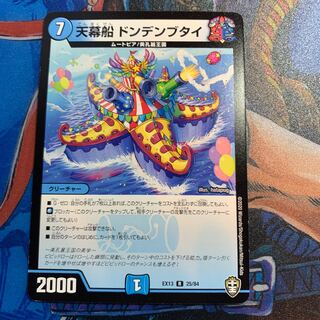 Tent Ship Dondenbutai