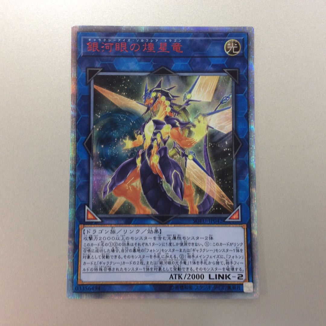 (For play) Galaxy-Eyes Solflare Dragon 20th Secret Rare