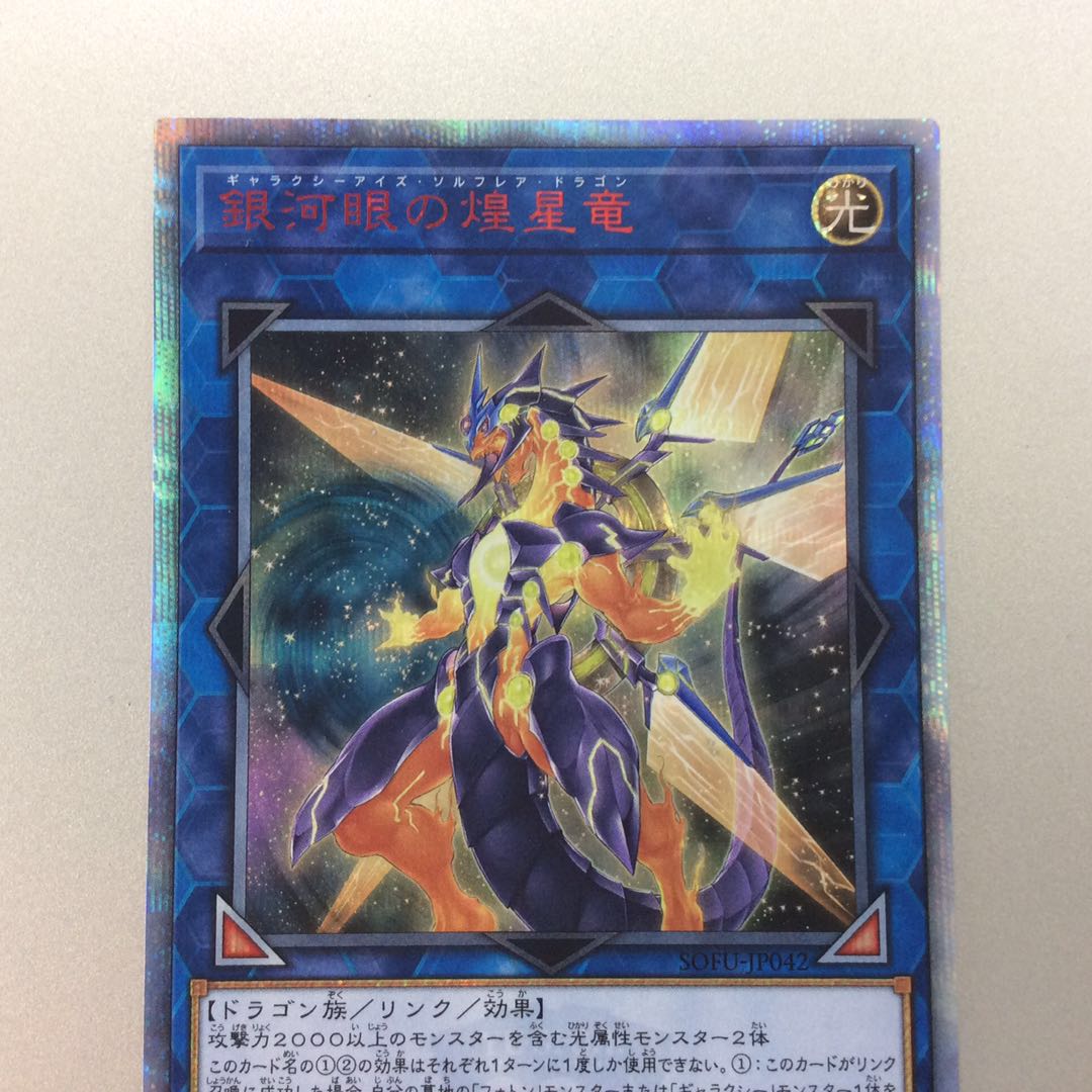 (For play) Galaxy-Eyes Solflare Dragon 20th Secret Rare