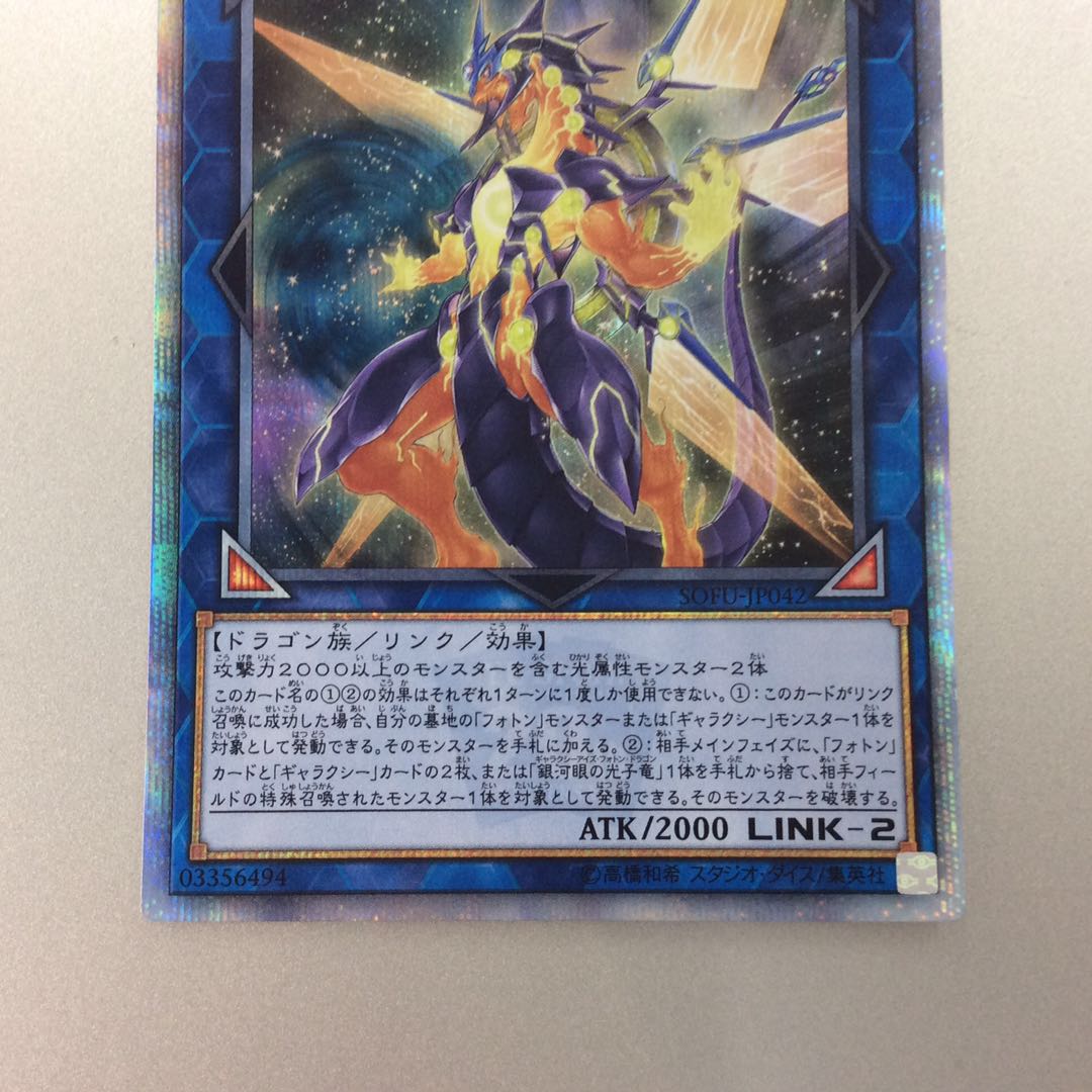 (For play) Galaxy-Eyes Solflare Dragon 20th Secret Rare