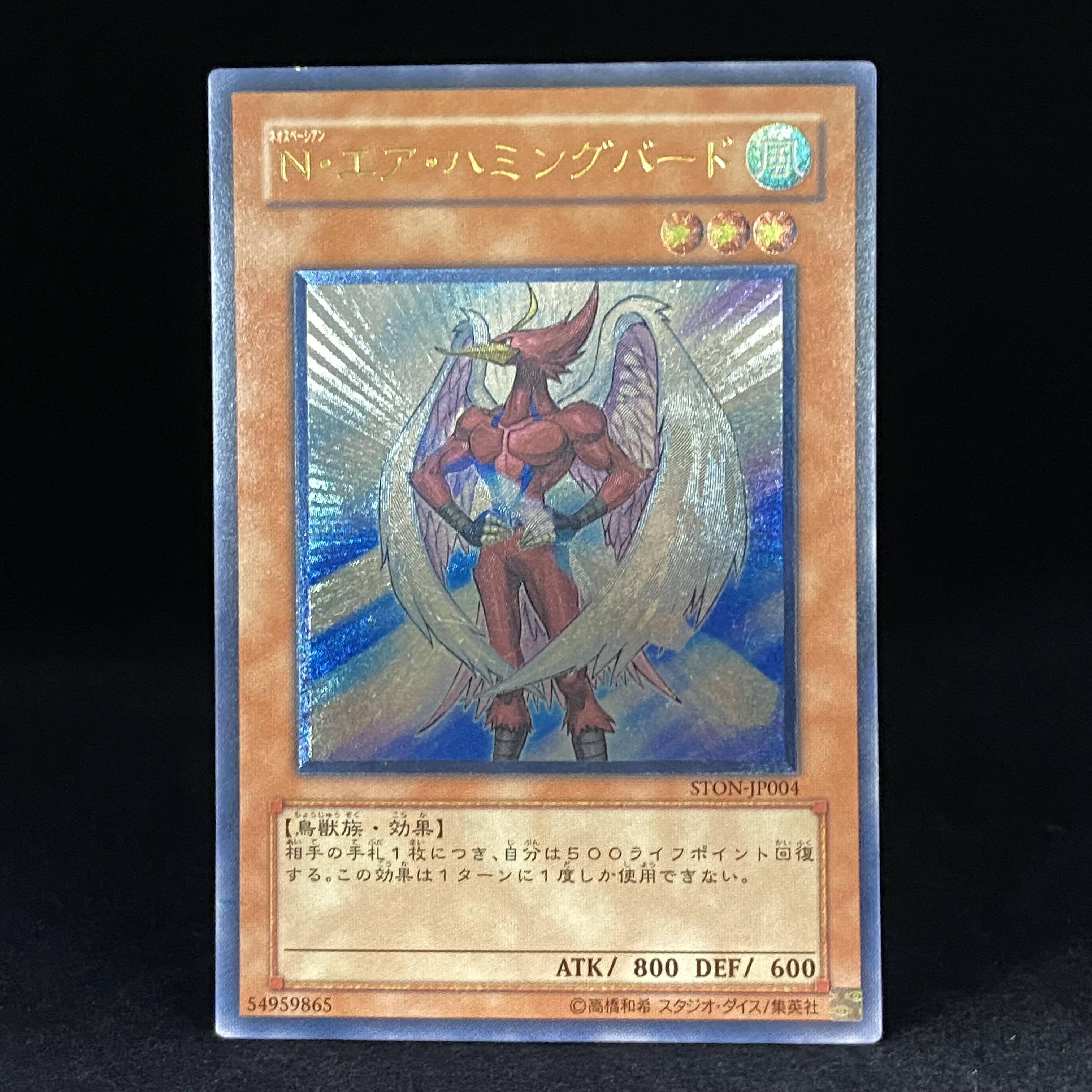 Neo-Spacian Air Hummingbird Ultimate Rare Relief