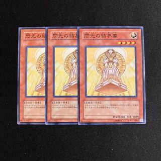 とろっこ様専用(15点)m144 閃光の結界像 3枚セット 遊戯王 トレトレ