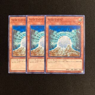 m164 The White Stone of Legend Set of 3 Yu-Gi-Oh!