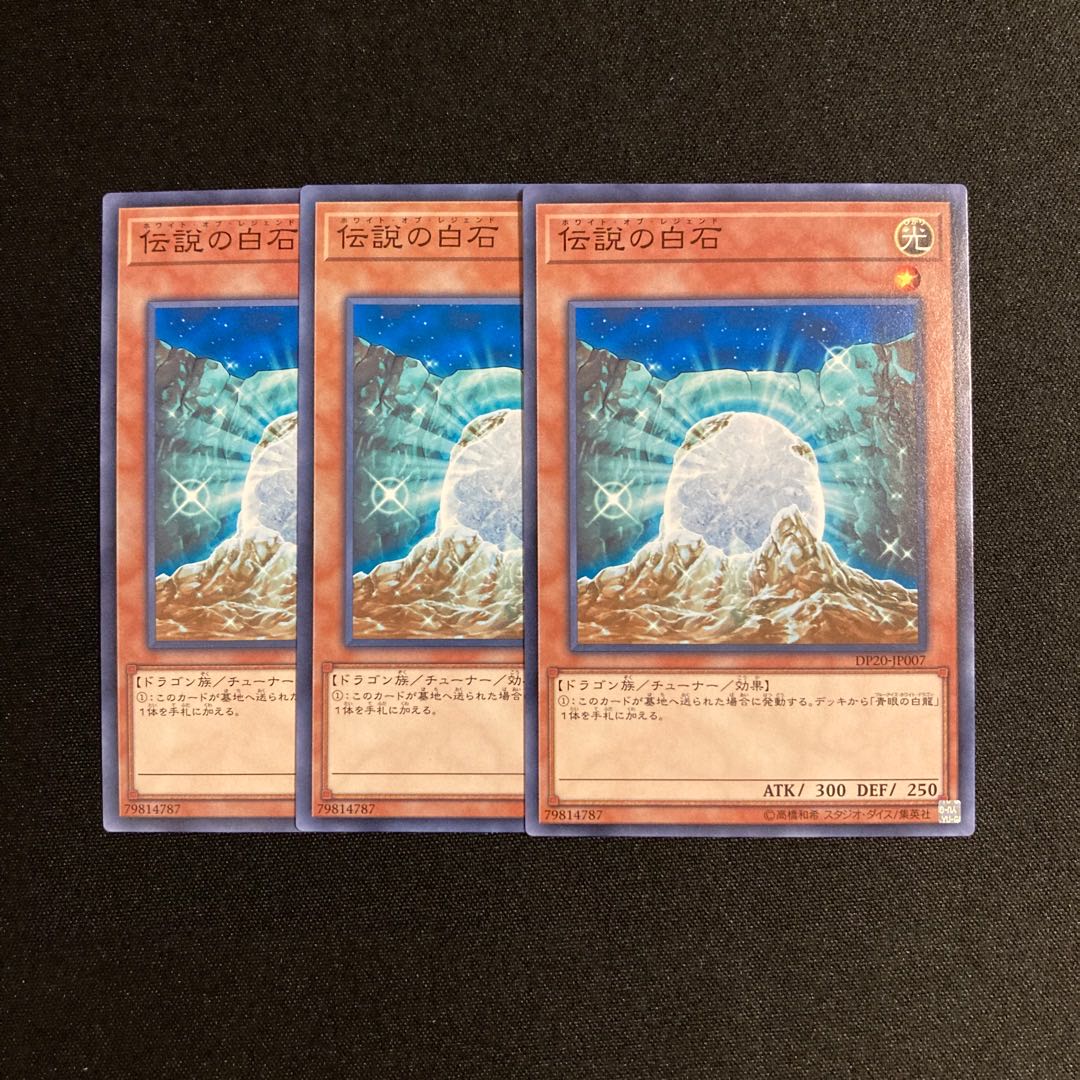 m165 The White Stone of Legend Set of 3 Yu-Gi-Oh!