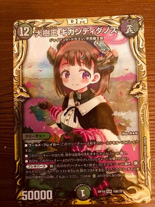 Gigandidanos (20th SP Rare Spec.)B