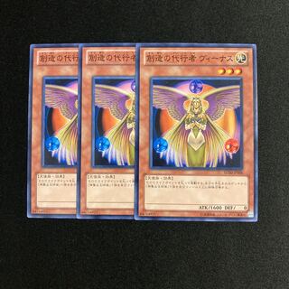 m171 The Agent of Creation - Venus Set of 3 Yu-Gi-Oh!
