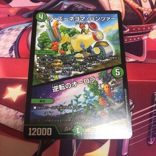 ラ・ズーネヨマ・パンツァー/逆転のオーロラ