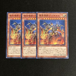 m172 Jizukiru, the Star Destroying Kaiju Set of 3 Yu-Gi-Oh!