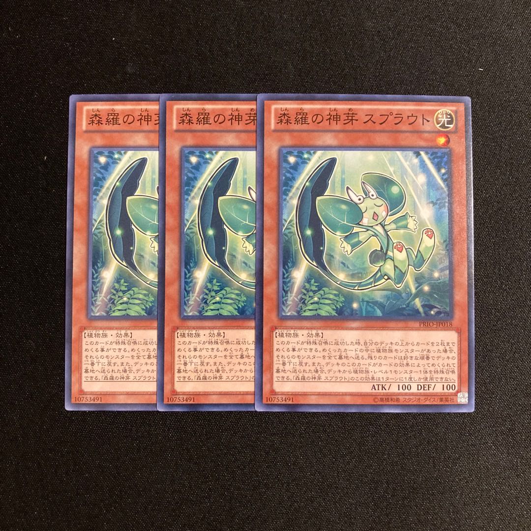 m189 森羅の神芽 スプラウト 3枚セット 遊戯王 トレトレ
