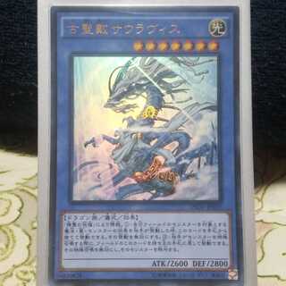 古聖戴サウラヴィス