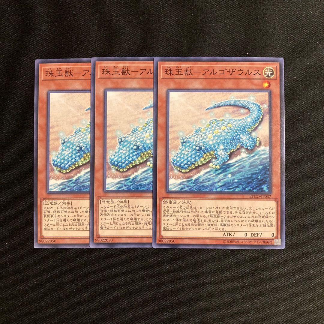 m203 bead-beast-argosaurus, set of 3, Yu-Gi-Oh!