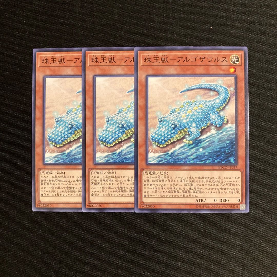 m204 bead-beast-argosaurus, set of 3, Yu-Gi-Oh! Treasurer