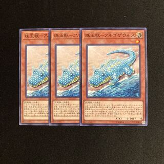 m204 bead-beast-argosaurus, set of 3, Yu-Gi-Oh! Treasurer