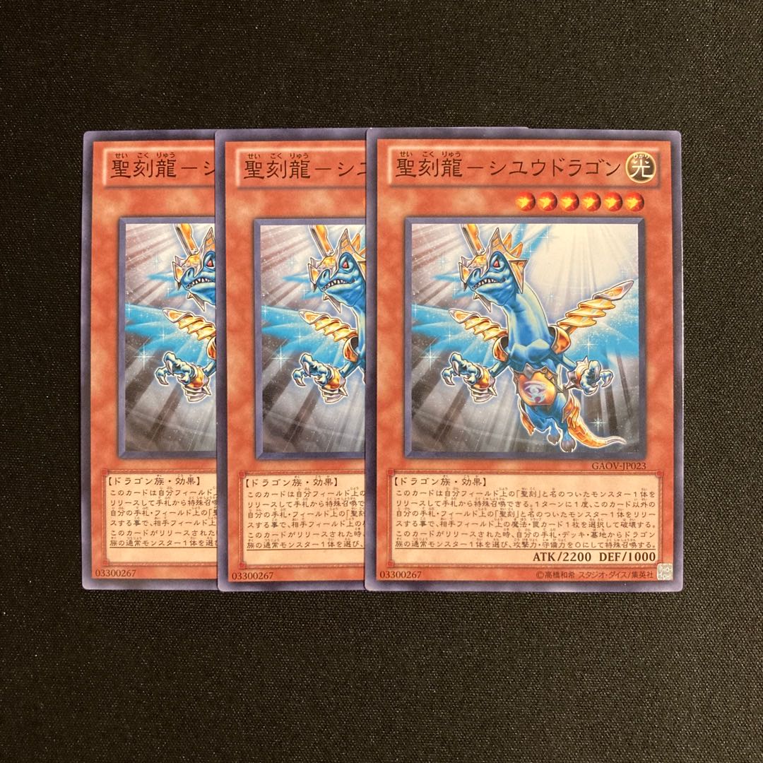 m206 holy time dragon - shiyuu dragon, set of 3, Yu-Gi-Oh! Treasurer.