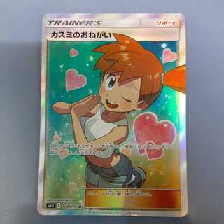 Misty's Favor SR SM11 Free by Cat.