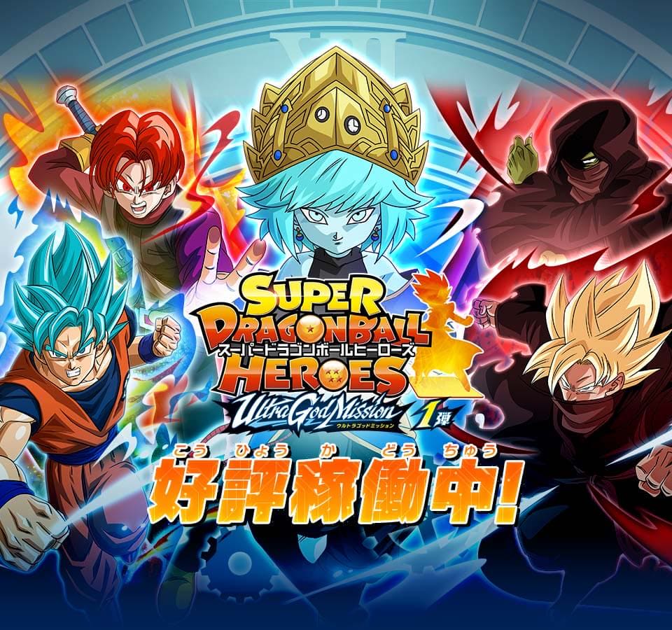 Dragon Ball Heroes
