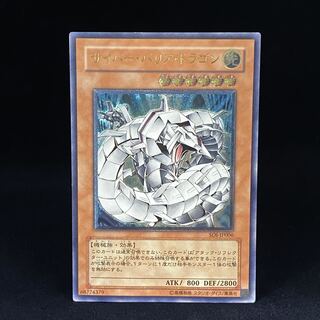 Cyber Barrier Dragon Ultimate Rare Relief