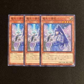 m225 電光-雪花- 3枚セット 遊戯王 トレトレ