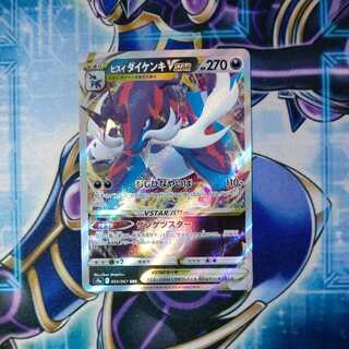 Jade SamurottVSTAR RRR