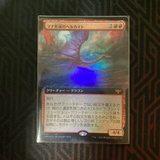 Manaform Hellkite mythological rare [foil].