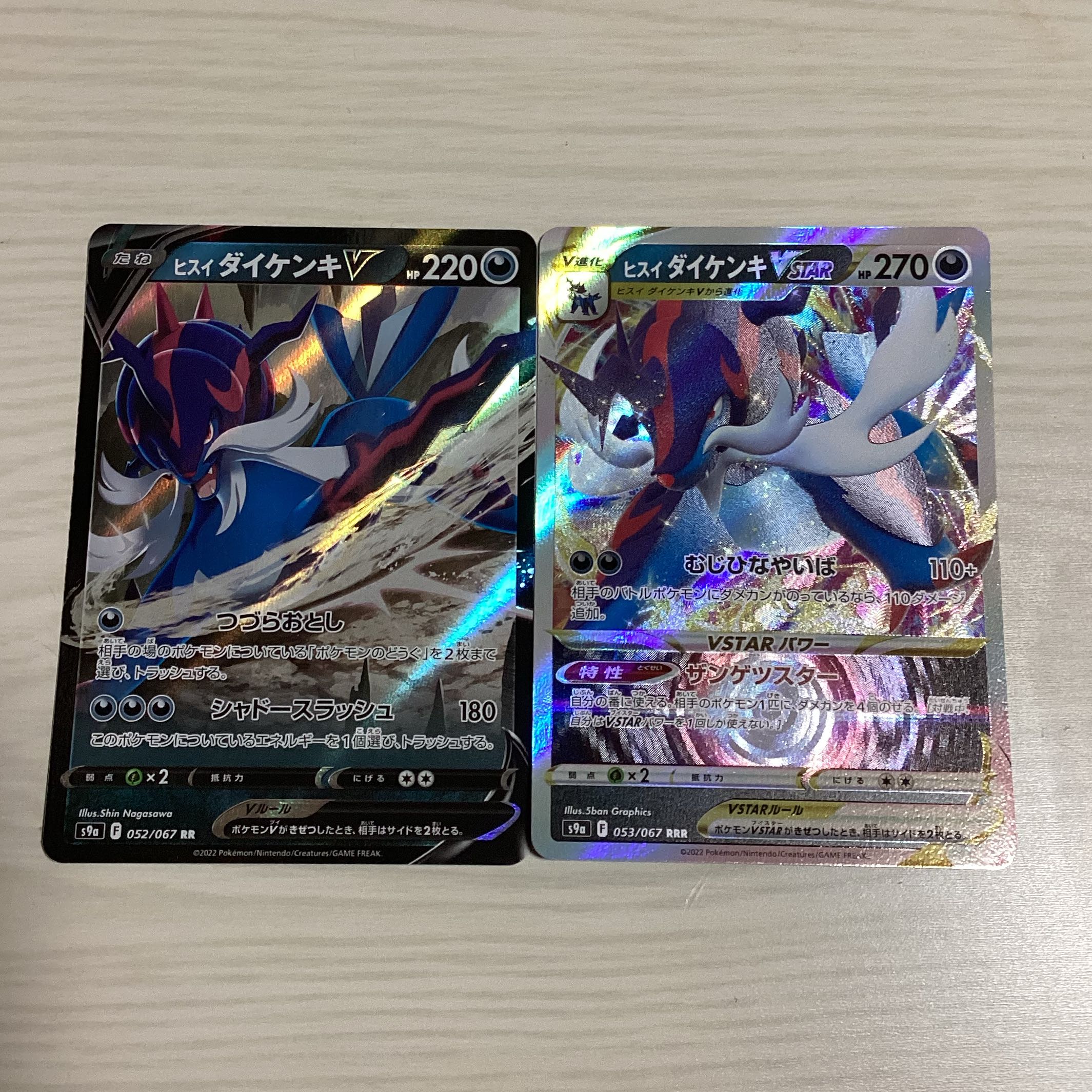 Jade SamurottVSTAR Jade SamurottV