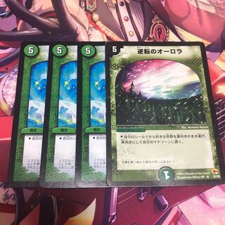 逆転のオーロラ