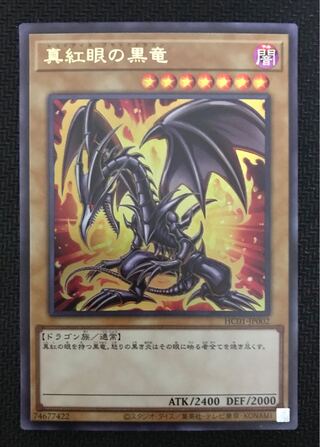 Red-Eyes Black Dragon Ultra Rare