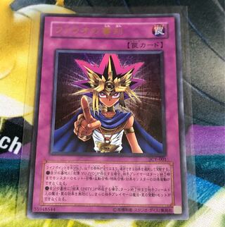 ファラオの審判 ウルトラレア