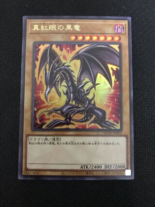 Red-Eyes Black Dragon Ultra Rare