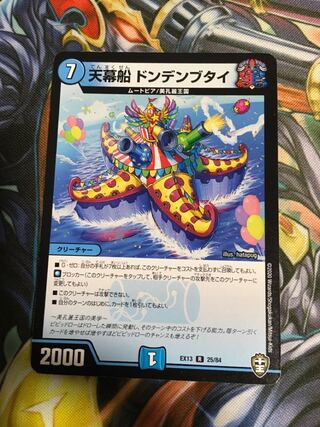 Tent Ship Dongdaembutai (Lowest Price)