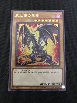 Red-Eyes Black Dragon Ultra Rare