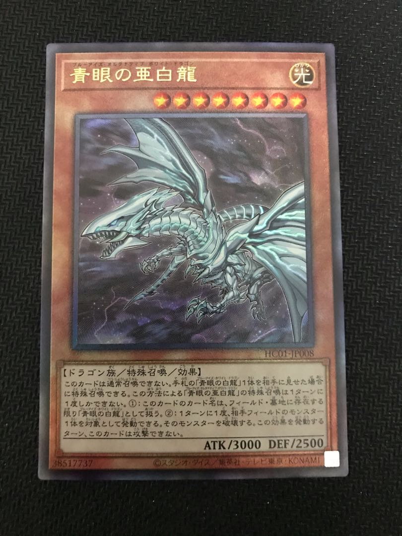Two Blue-Eyes Alternative White Dragon Ultimate Rare cards exclusively for Mr. Karayan