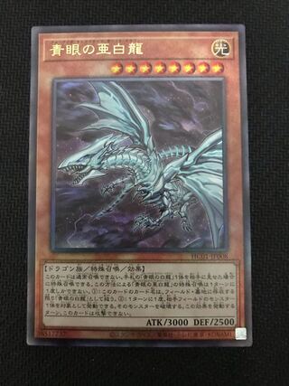Blue-Eyes Alternative White Dragon Ultimate Rare