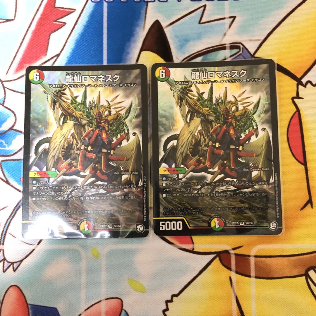 龍仙ロマネスク