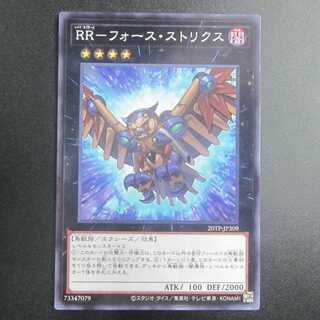 RR-フォース・ストリクス　ノーマル　20TP-JP309