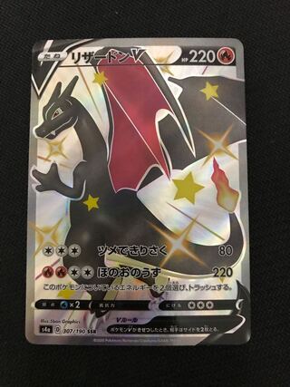 リザードンV SSR