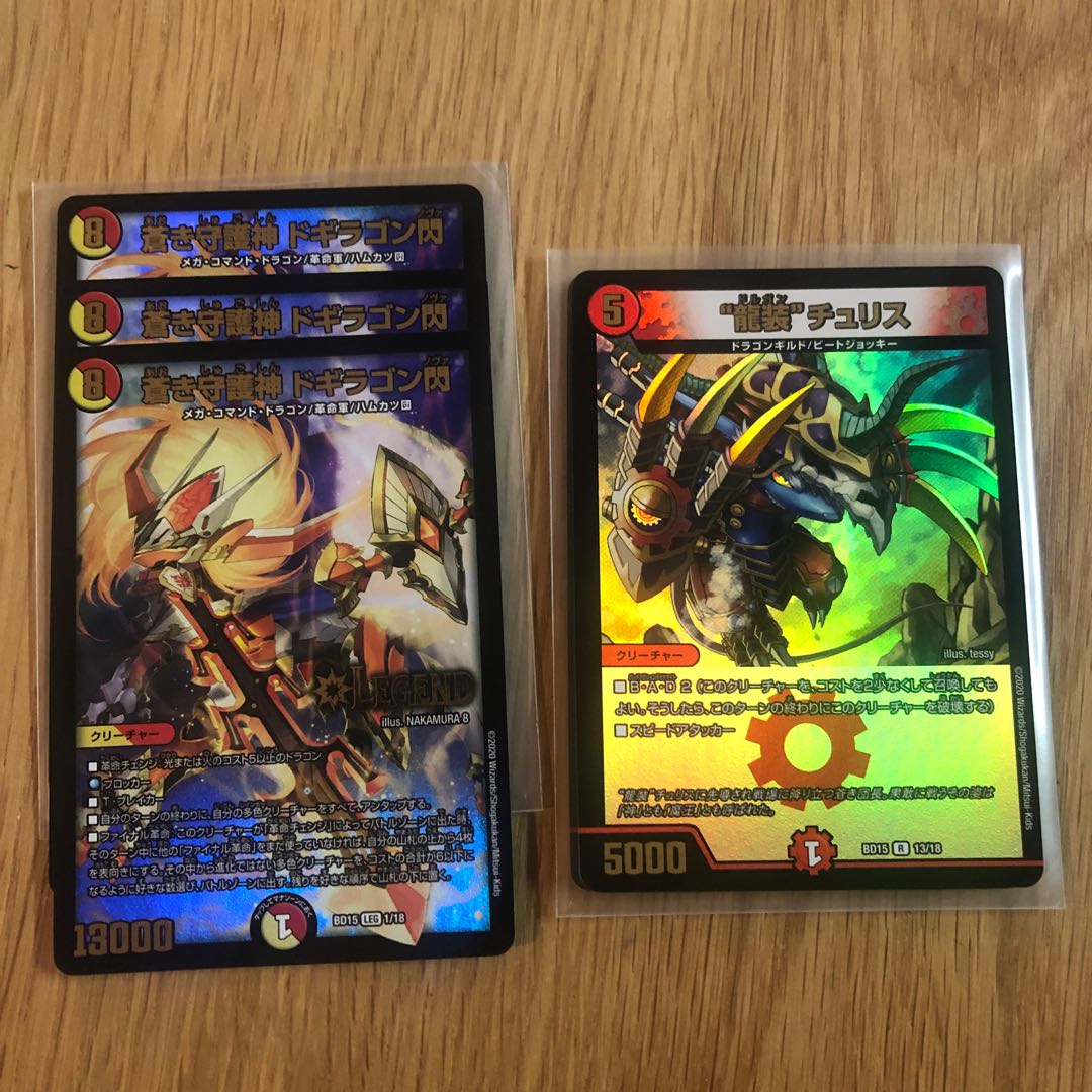 蒼き守護神 ドギラゴン閃　