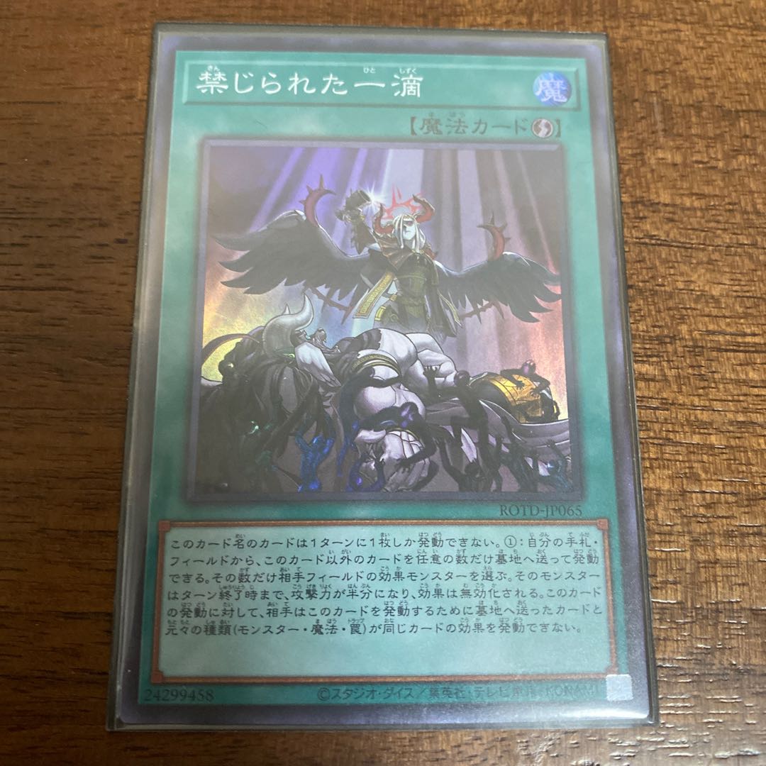 Forbidden Droplet Super Rare