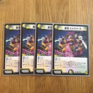 Reiho Hyakume-4 4 pieces