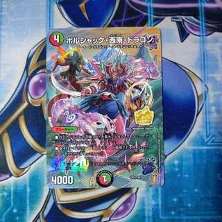 Borshak, Southwest, Dragon Promo