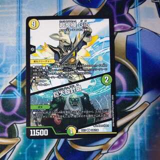 超七極 Gio｜巨大設計図 U