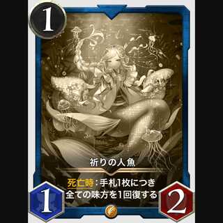 祈りの人魚（レプリカ）