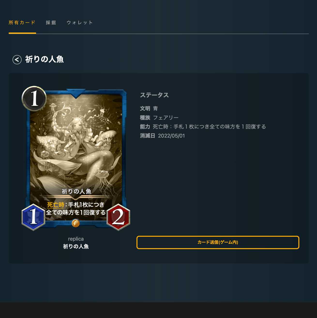 祈りの人魚（レプリカ）