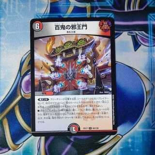 The Evil One Hundred Demons