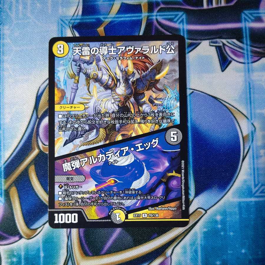 天雷の導士アヴァラルド公｜魔弾アルカディア・エッグ R