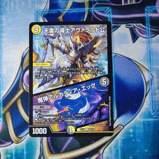 天雷の導士アヴァラルド公｜魔弾アルカディア・エッグ R