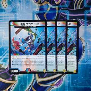 電磁 アクアン-2 R ４枚セット