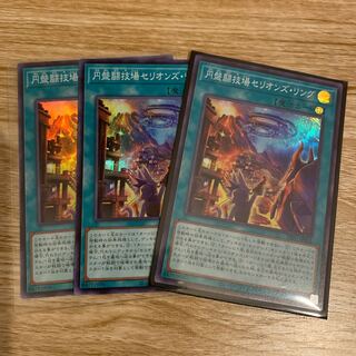 円盤闘技場セリオンズ・リング スーパーレア3枚セット