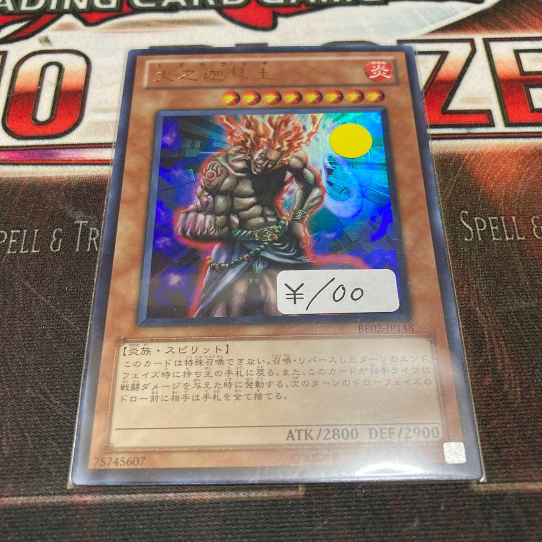 Hino-Kagu-Tsuchi Ultra Rare 1 copy Special Price